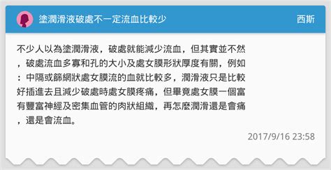 處女做愛流血|破處會流多少血？女生第1次一定會流血嗎？愛自己從破除處女膜。